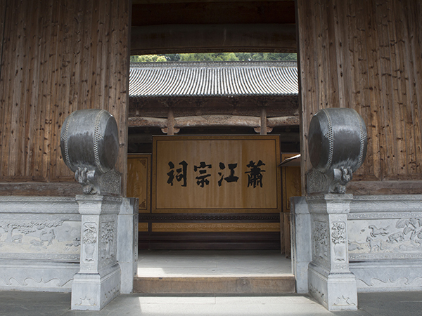 蕭江宗祠
