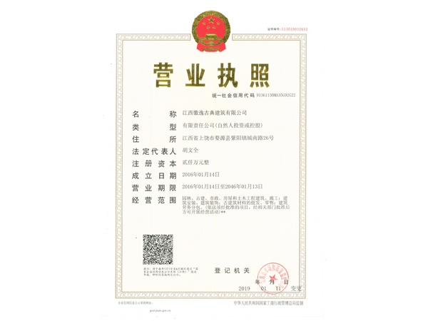 營(yíng)業(yè)執照